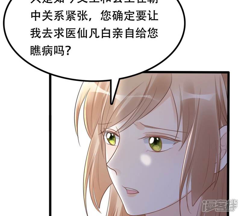 《战神狂妃凤倾天下》第152话 皇家马车 第24页