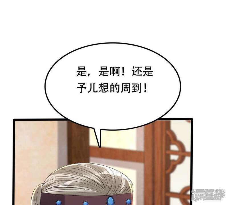 《战神狂妃凤倾天下》第152话 皇家马车 第26页
