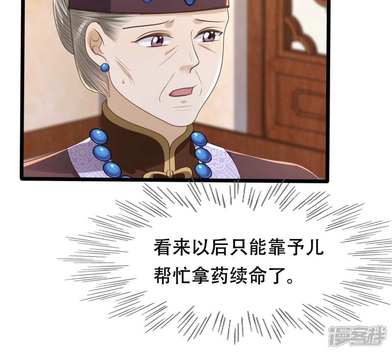 《战神狂妃凤倾天下》第152话 皇家马车 第27页