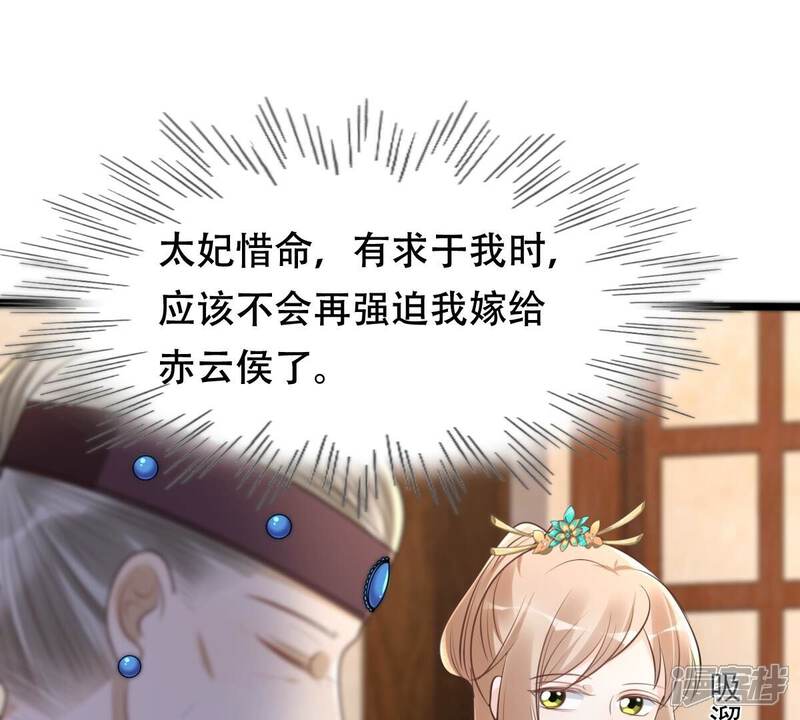 《战神狂妃凤倾天下》第152话 皇家马车 第28页