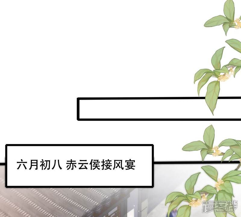 《战神狂妃凤倾天下》第152话 皇家马车 第30页