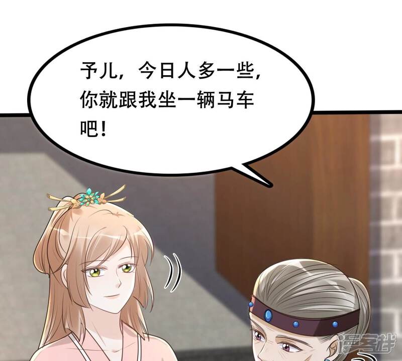 《战神狂妃凤倾天下》第152话 皇家马车 第33页