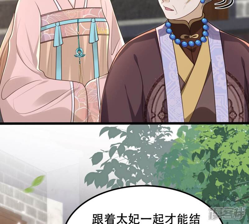 《战神狂妃凤倾天下》第152话 皇家马车 第34页