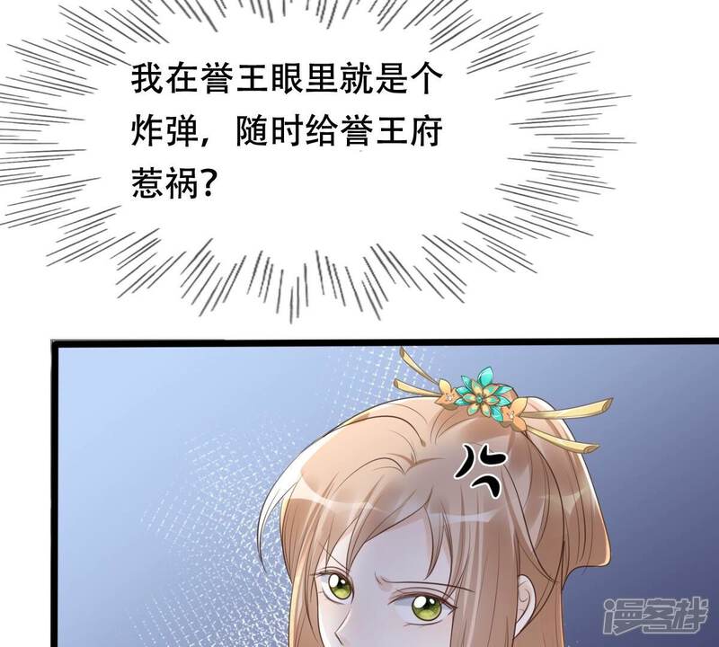 《战神狂妃凤倾天下》第152话 皇家马车 第37页