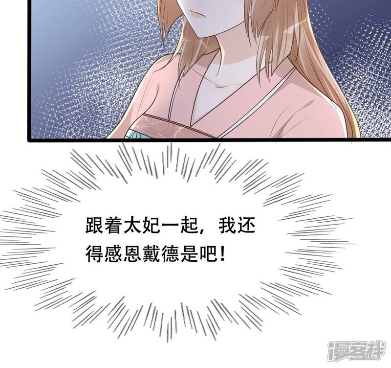 《战神狂妃凤倾天下》第152话 皇家马车 第38页