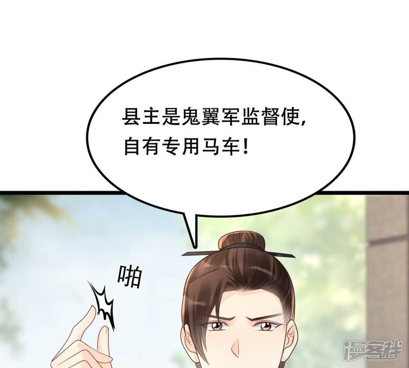 《战神狂妃凤倾天下》第152话 皇家马车 第39页