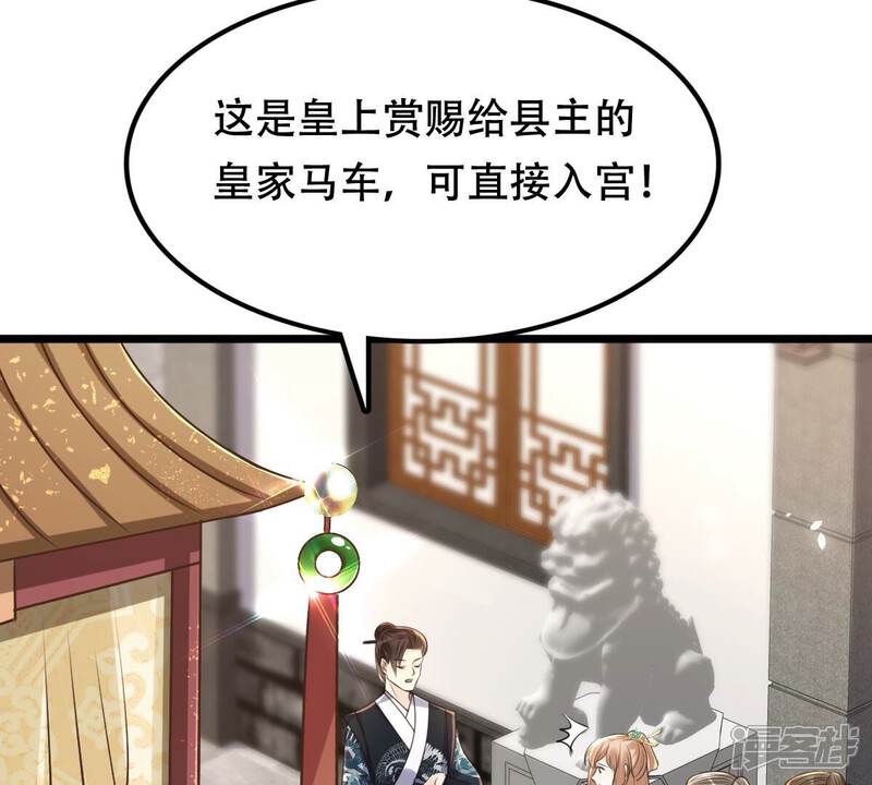 《战神狂妃凤倾天下》第152话 皇家马车 第47页