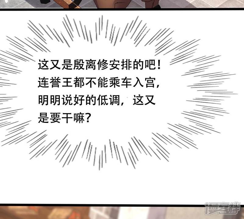 《战神狂妃凤倾天下》第152话 皇家马车 第49页