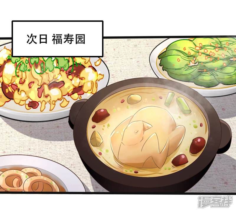 《战神狂妃凤倾天下》第152话 皇家马车 第4页