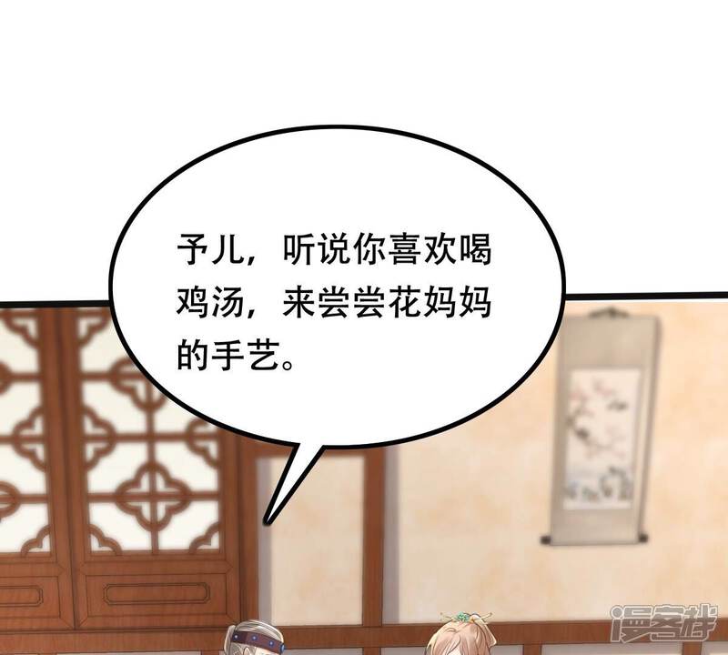 《战神狂妃凤倾天下》第152话 皇家马车 第5页