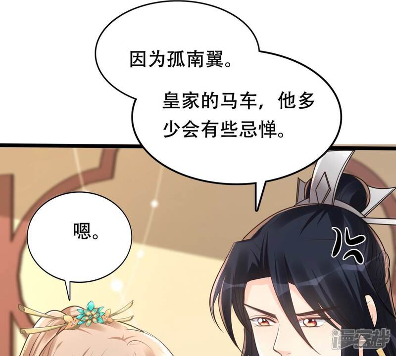 《战神狂妃凤倾天下》第152话 皇家马车 第63页