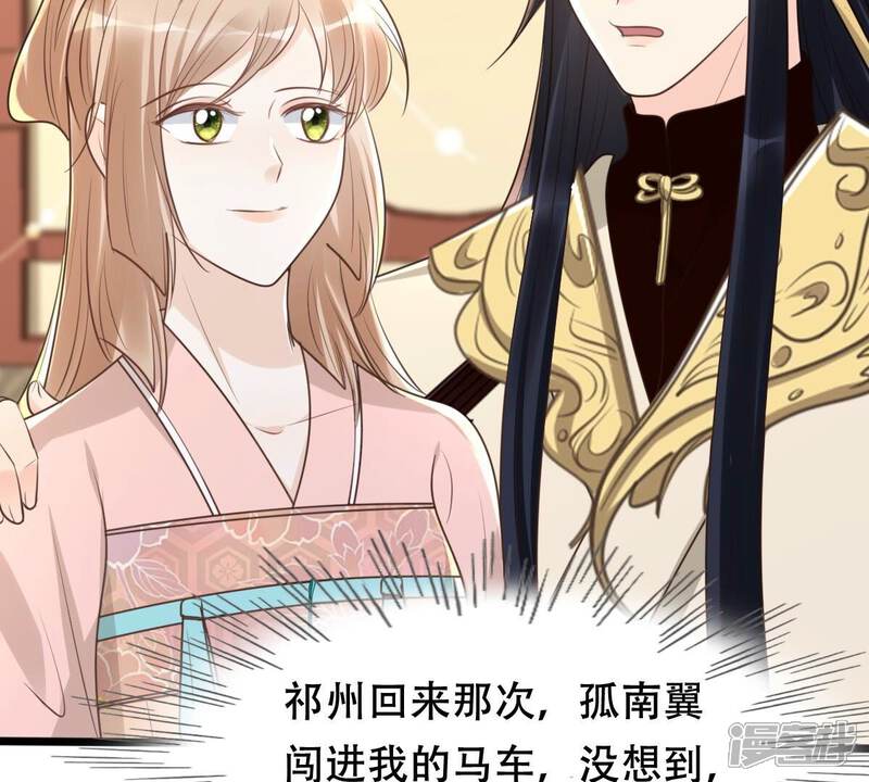 《战神狂妃凤倾天下》第152话 皇家马车 第64页