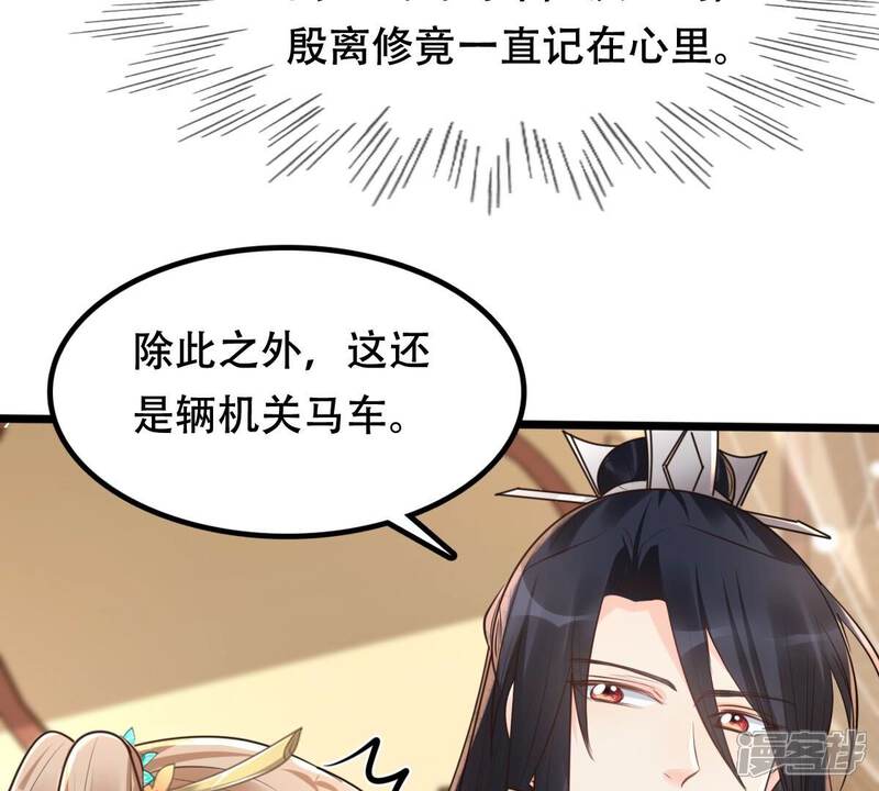 《战神狂妃凤倾天下》第152话 皇家马车 第65页