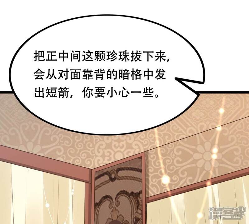 《战神狂妃凤倾天下》第152话 皇家马车 第67页