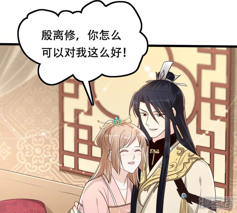 《战神狂妃凤倾天下》第152话 皇家马车 第71页