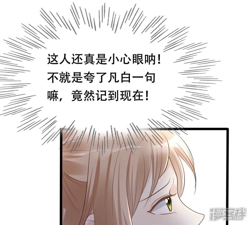 《战神狂妃凤倾天下》第152话 皇家马车 第73页