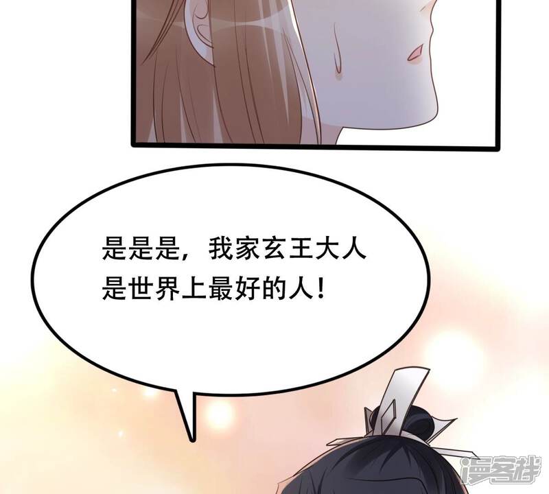 《战神狂妃凤倾天下》第152话 皇家马车 第74页