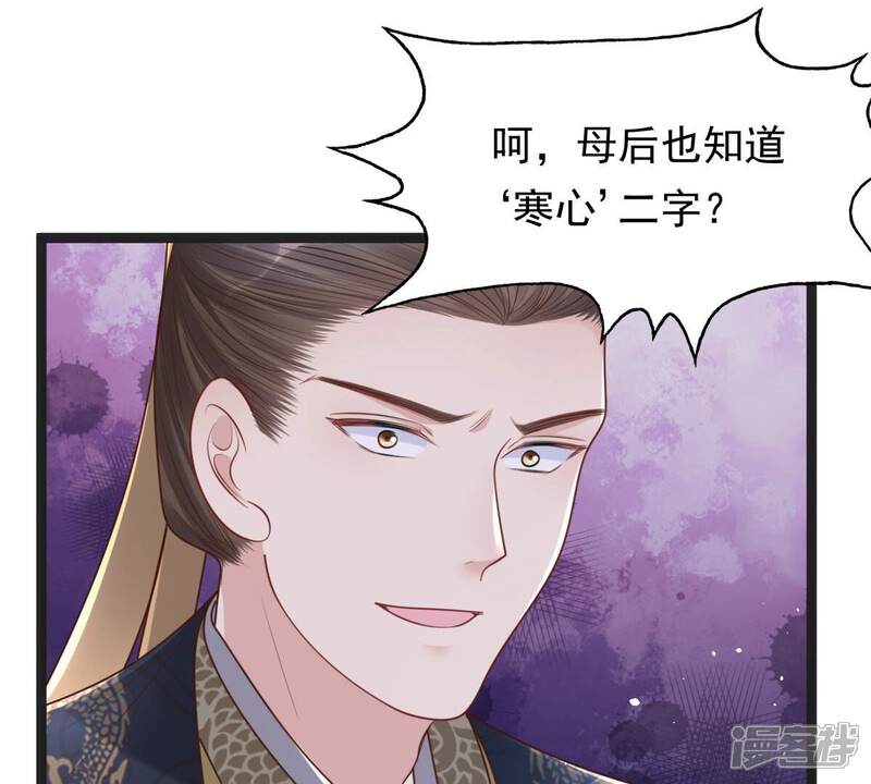 《战神狂妃凤倾天下》第151话 生母，仇恨 第12页