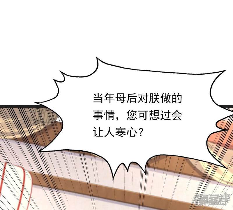《战神狂妃凤倾天下》第151话 生母，仇恨 第14页