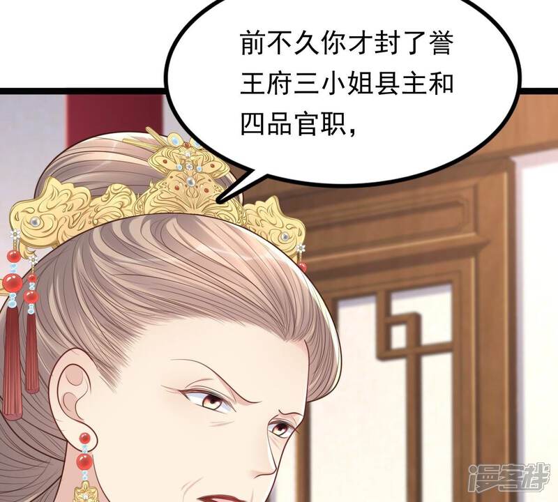 《战神狂妃凤倾天下》第151话 生母，仇恨 第27页