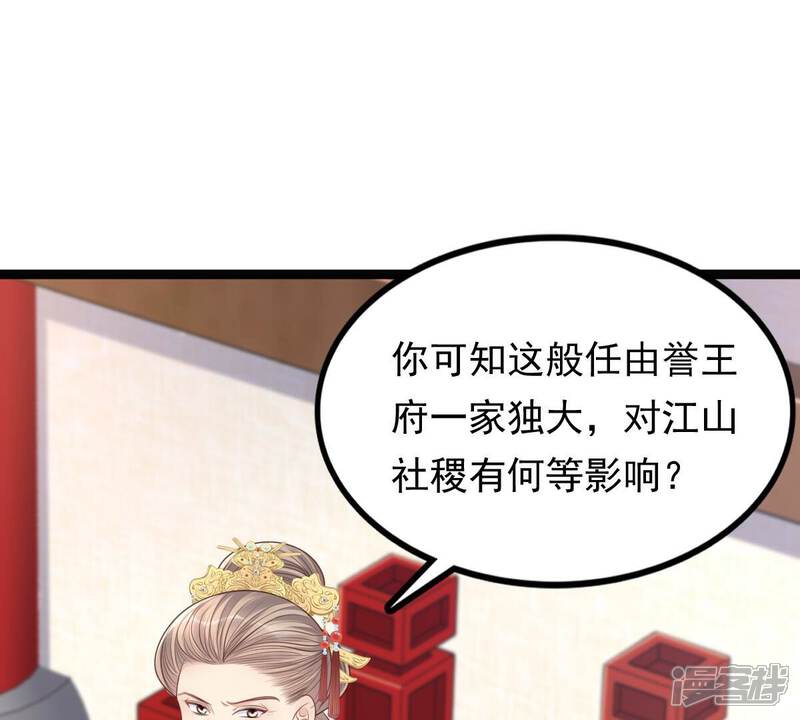 《战神狂妃凤倾天下》第151话 生母，仇恨 第29页