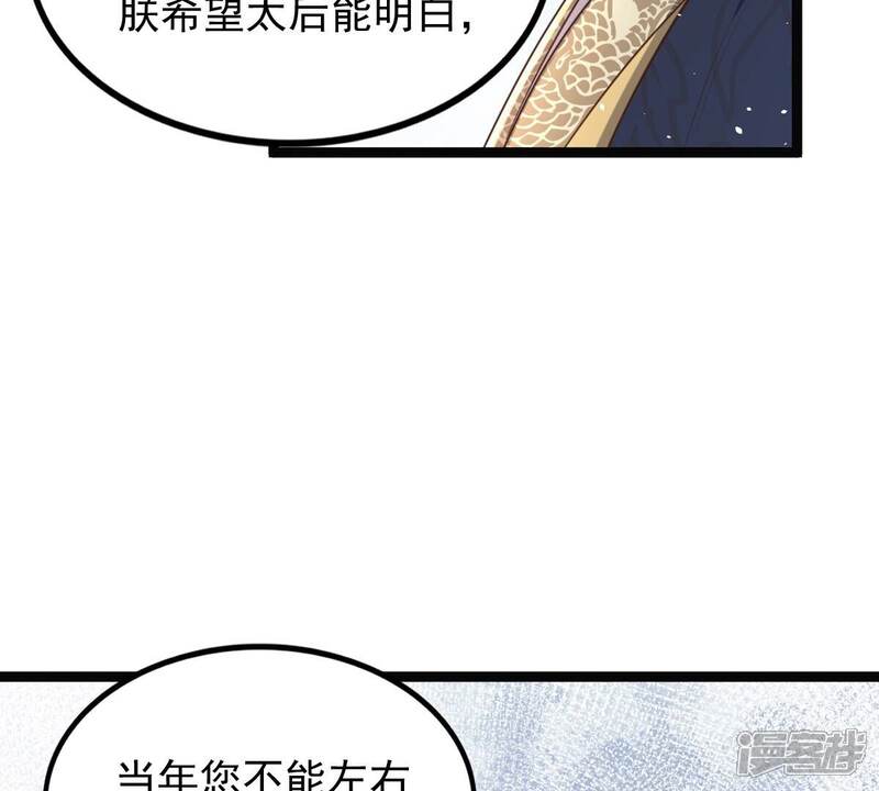《战神狂妃凤倾天下》第151话 生母，仇恨 第34页