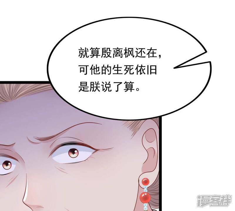 《战神狂妃凤倾天下》第151话 生母，仇恨 第37页