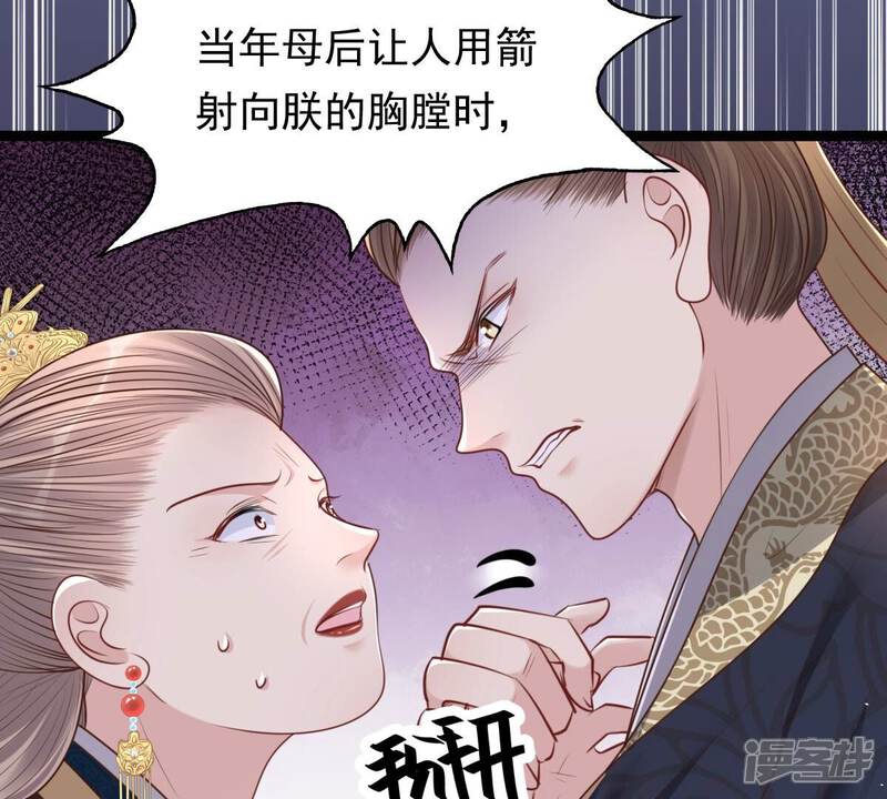 《战神狂妃凤倾天下》第151话 生母，仇恨 第45页
