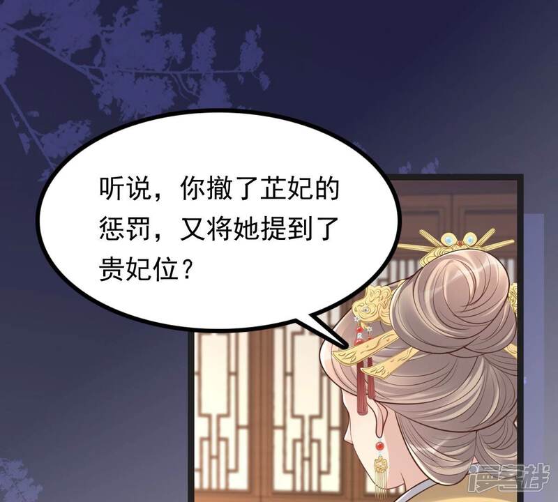 《战神狂妃凤倾天下》第151话 生母，仇恨 第4页
