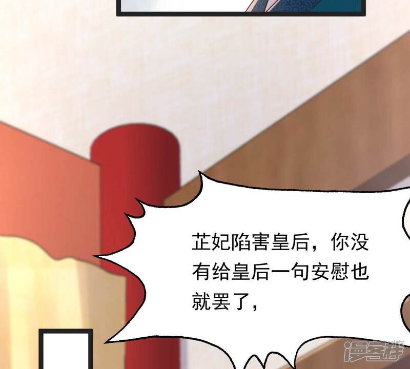 《战神狂妃凤倾天下》第151话 生母，仇恨 第8页