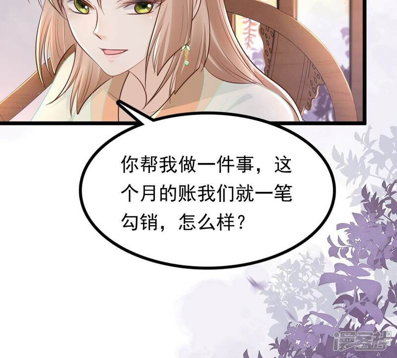 《战神狂妃凤倾天下》第151话 生母，仇恨 第90页