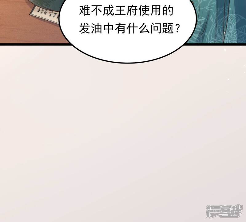 《战神狂妃凤倾天下》第151话 生母，仇恨 第97页