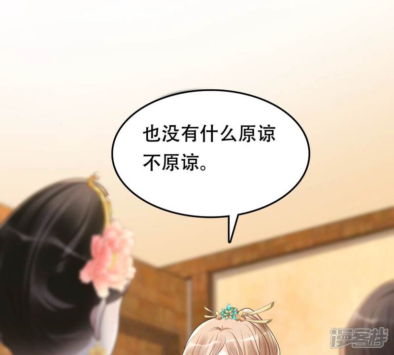 《战神狂妃凤倾天下》第154话 算计 第10页