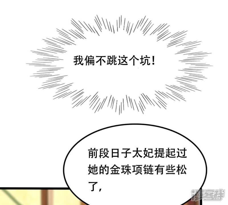 《战神狂妃凤倾天下》第154话 算计 第13页