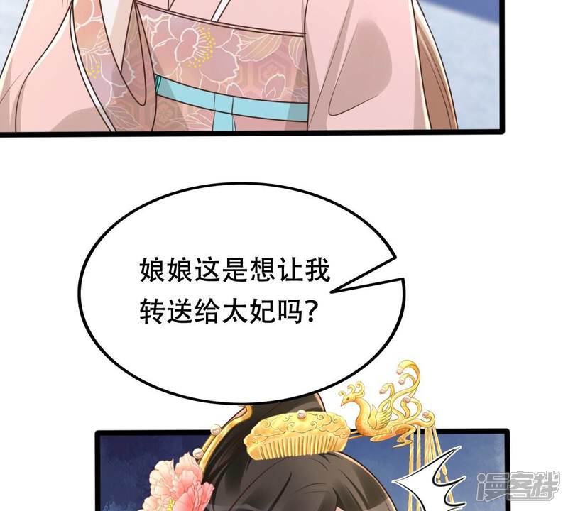 《战神狂妃凤倾天下》第154话 算计 第15页