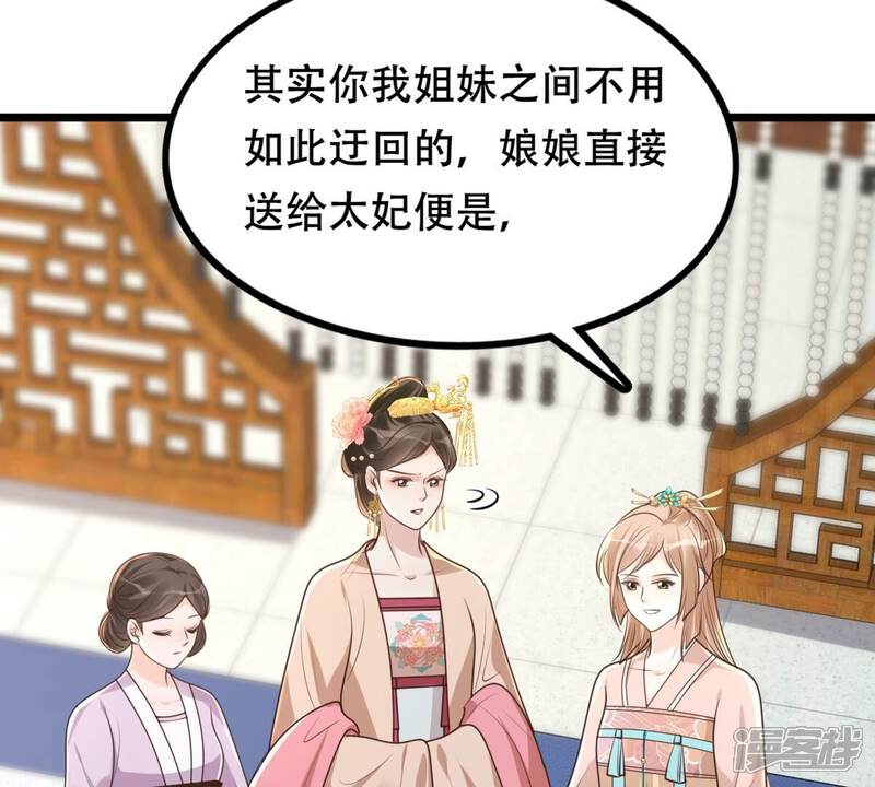 《战神狂妃凤倾天下》第154话 算计 第17页