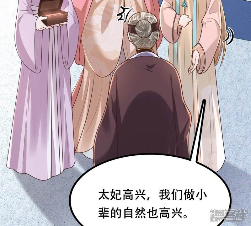 《战神狂妃凤倾天下》第154话 算计 第18页