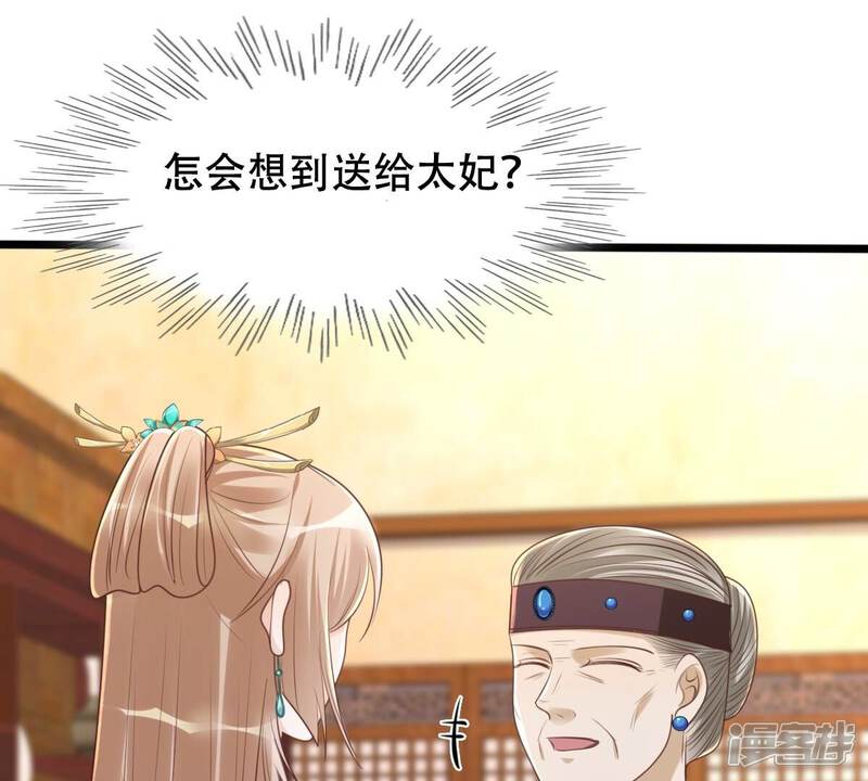 《战神狂妃凤倾天下》第154话 算计 第20页