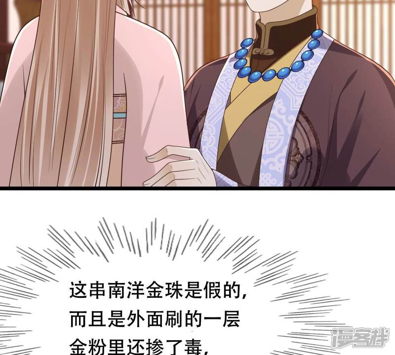 《战神狂妃凤倾天下》第154话 算计 第21页