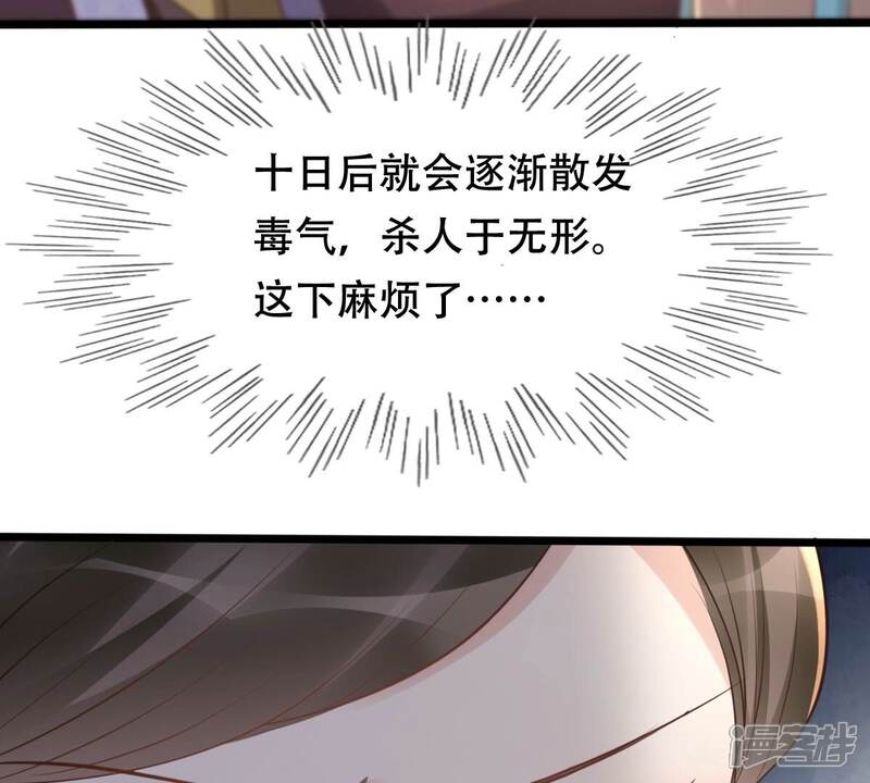 《战神狂妃凤倾天下》第154话 算计 第23页
