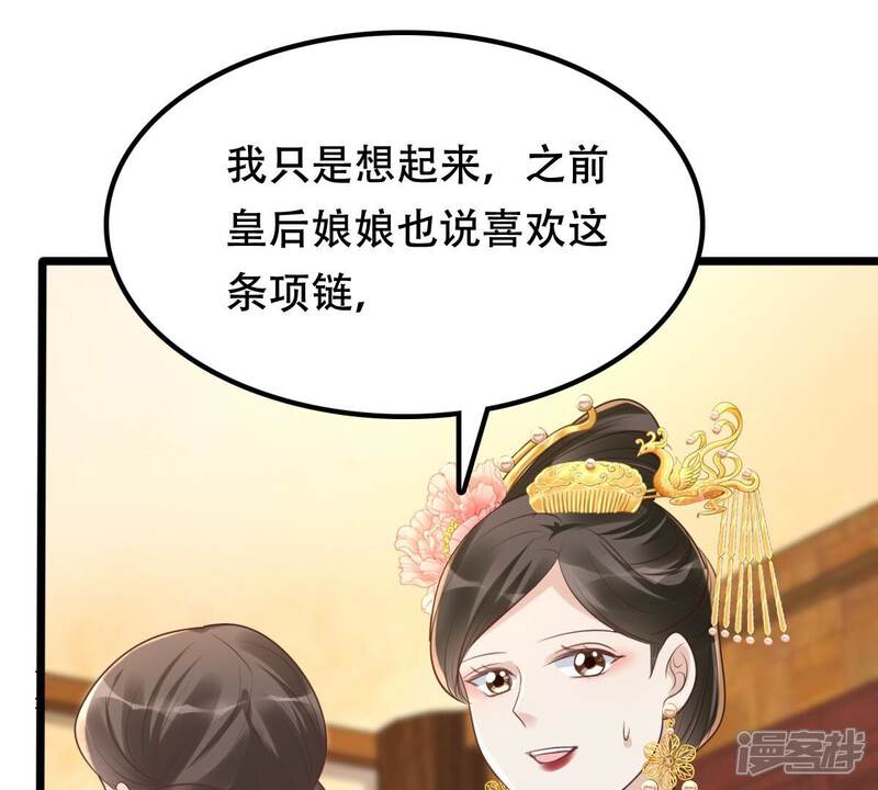 《战神狂妃凤倾天下》第154话 算计 第27页