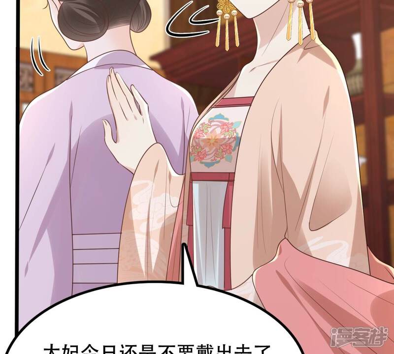 《战神狂妃凤倾天下》第154话 算计 第28页