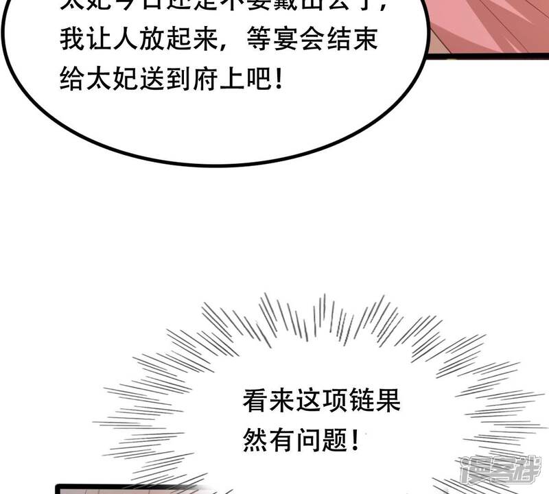 《战神狂妃凤倾天下》第154话 算计 第29页