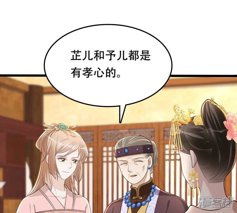 《战神狂妃凤倾天下》第154话 算计 第31页