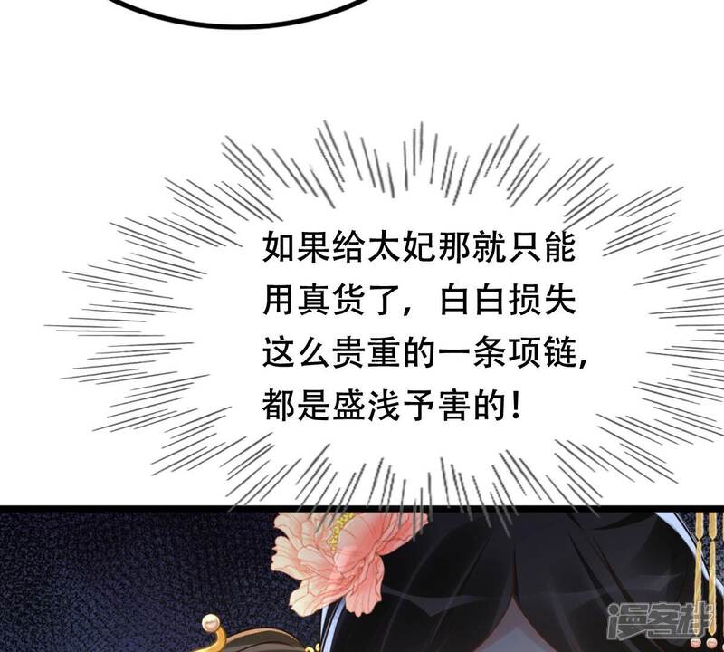 《战神狂妃凤倾天下》第154话 算计 第33页