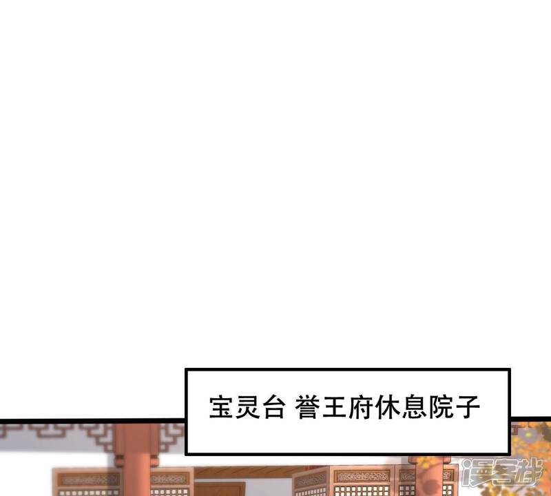 《战神狂妃凤倾天下》第154话 算计 第36页