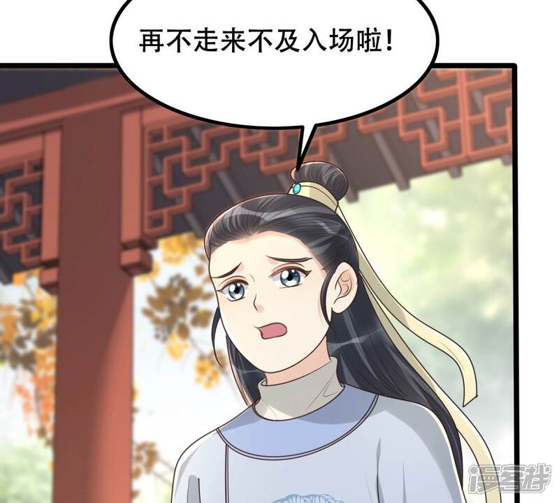 《战神狂妃凤倾天下》第154话 算计 第38页