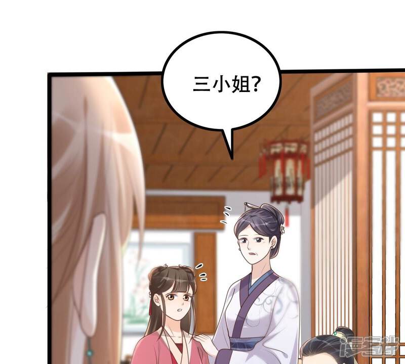 《战神狂妃凤倾天下》第154话 算计 第43页