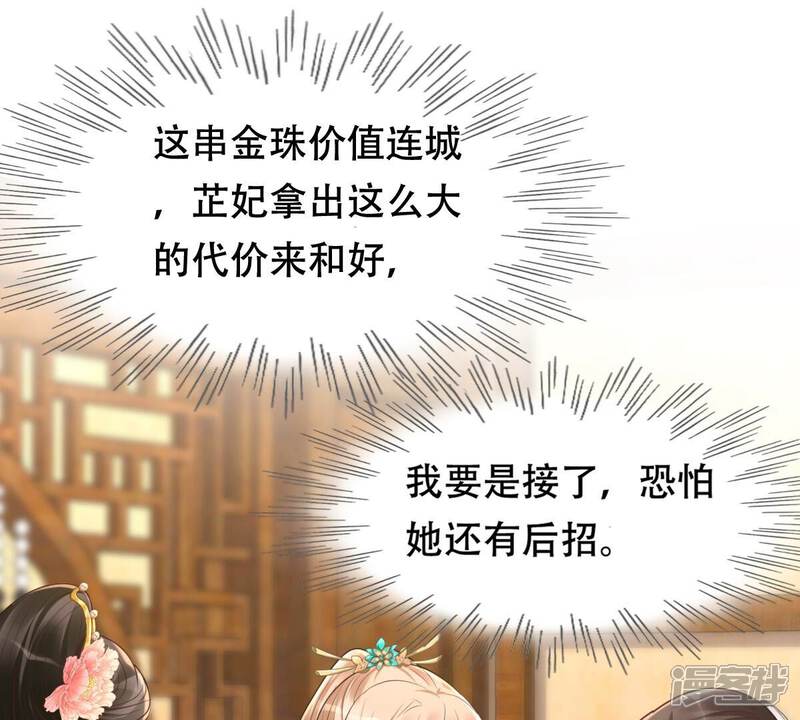 《战神狂妃凤倾天下》第154话 算计 第4页