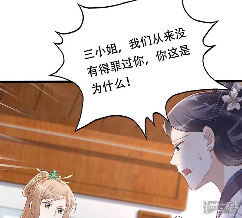 《战神狂妃凤倾天下》第154话 算计 第53页